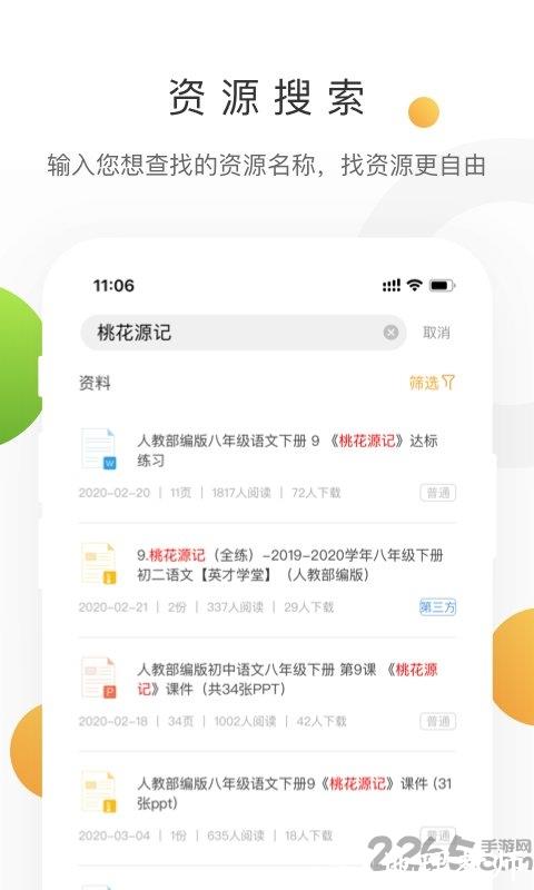 中学学科网app手机版 v3.1.4 安卓最新版 2