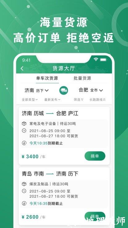 满易运加盟运力app v1.5.5 安卓版 1