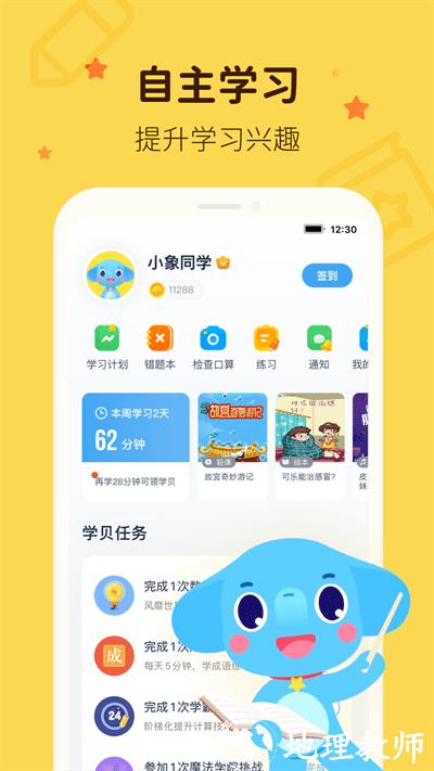 小盒学习app官方版 v5.1.72 安卓版 3