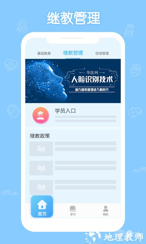 华医网继续教育app(更名掌上华医) v3.105.3 安卓版 1