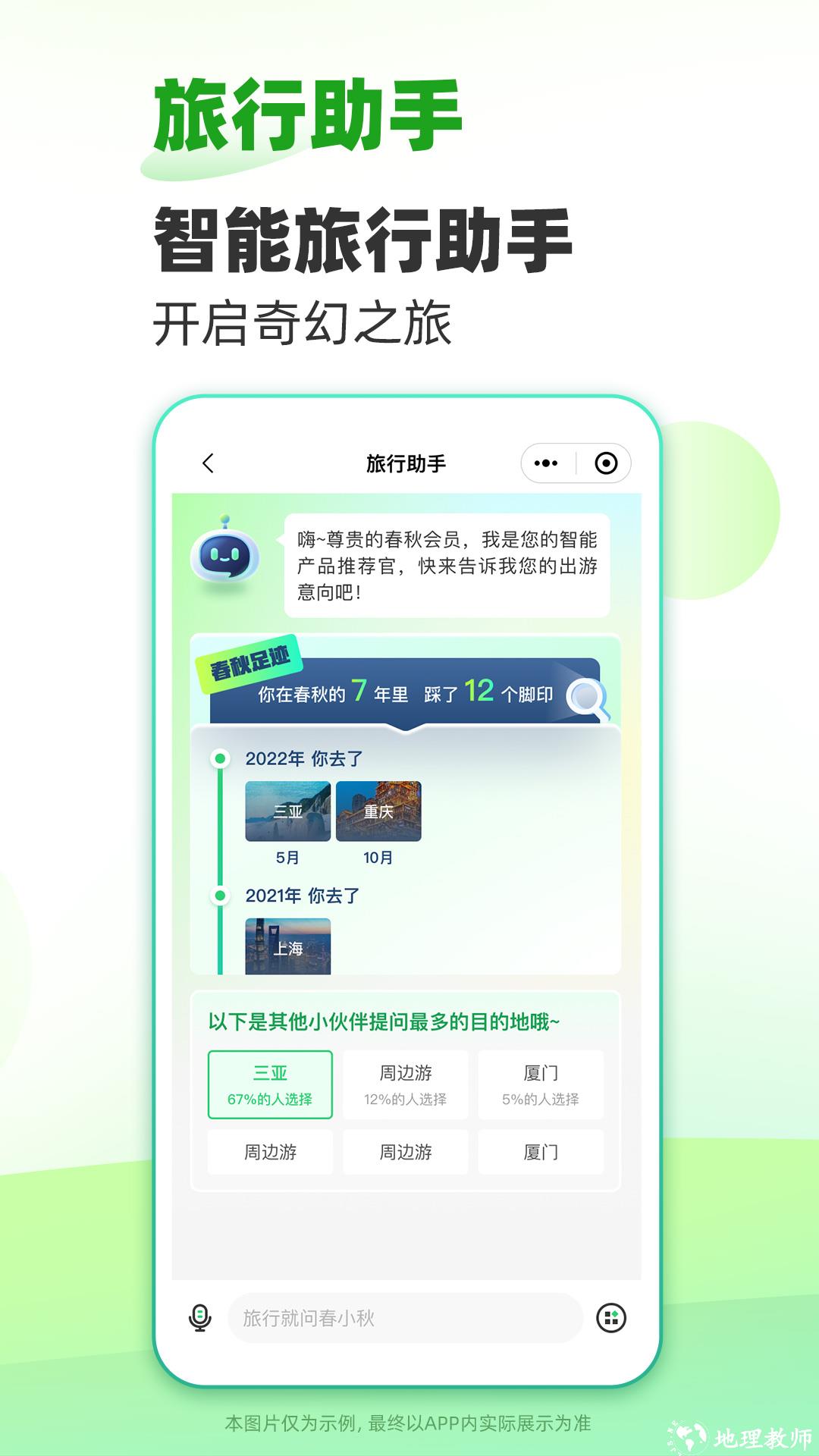 春秋旅游网 v10.9.2 安卓版 2