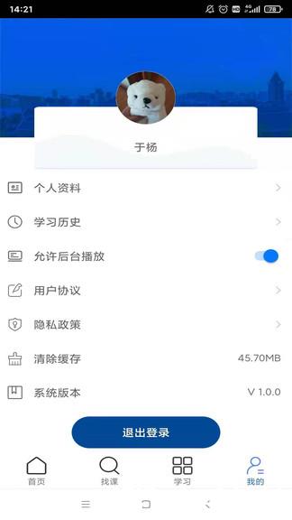 东软教育在线平台 v1.24.1.2 安卓版 2