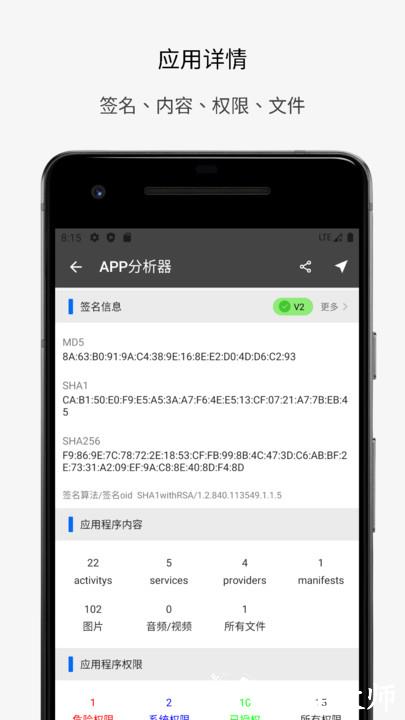 app分析器官方版 v1.0.50 安卓版 3