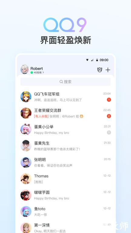 2024年qq最新版本 v9.0.8 安卓官方正版 0