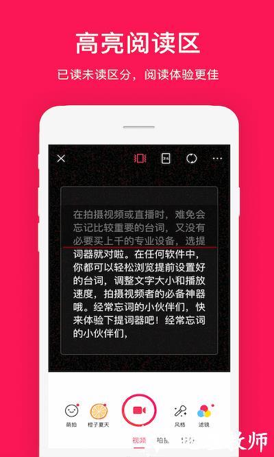 拍摄提词器软件 v2.1.1 安卓版 0