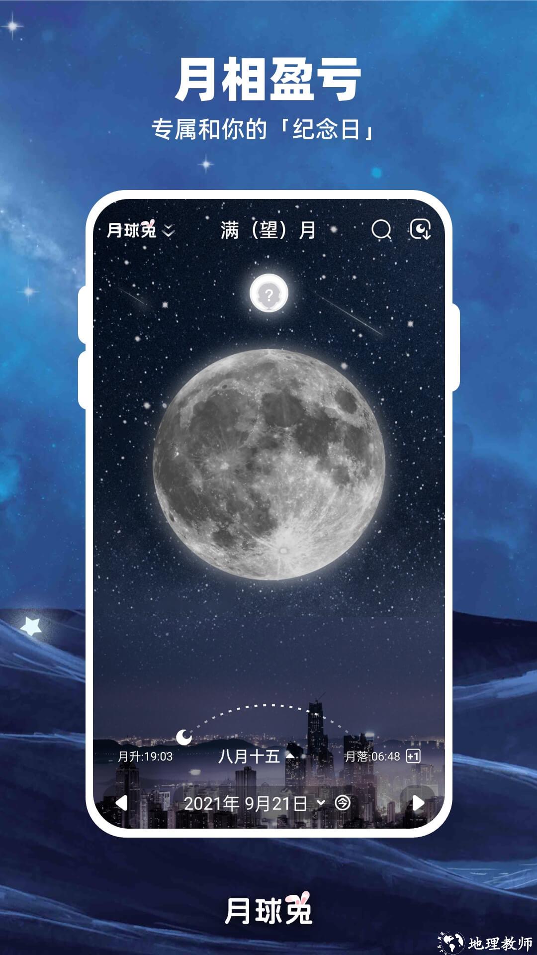 moon月球软件 v2.6.1 安卓版 4