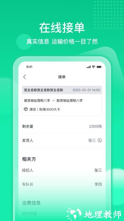 快嘟新司机端软件 v1.3.1 安卓官方版 1