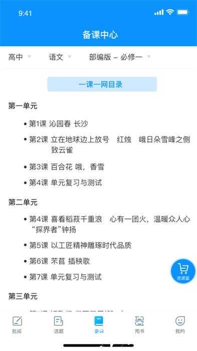 新教育教师端 v6.2.5 安卓版 1