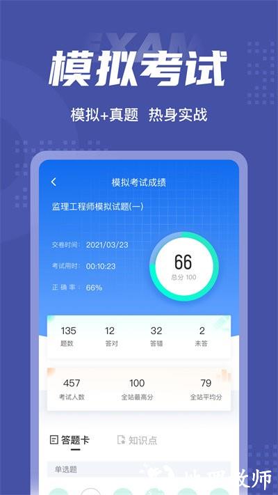 监理工程师考试聚题库app v1.7.3 安卓版 0