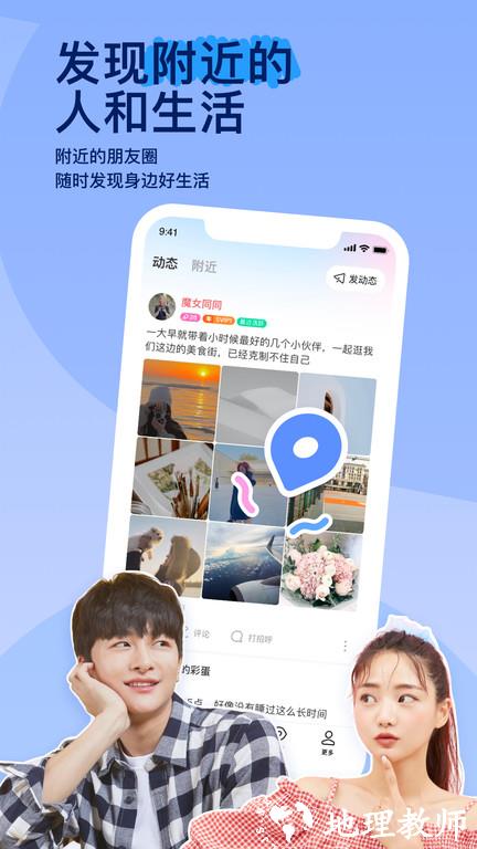塞班陌陌软件最新版(momo陌陌) v9.11.3 安卓官方版 0