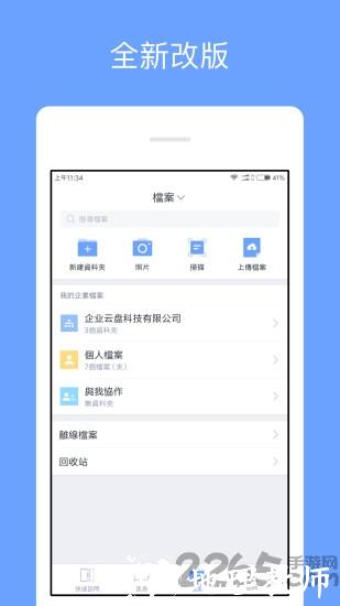 亿方云免费版 v4.0.1 安卓官方版 3