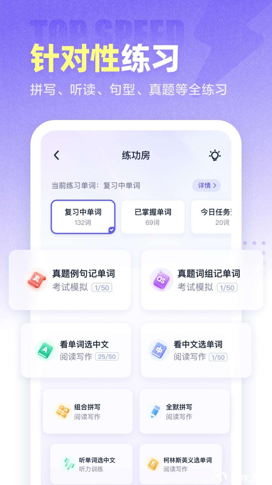 完美万词王免费版 v3.7.7 官方安卓版 0