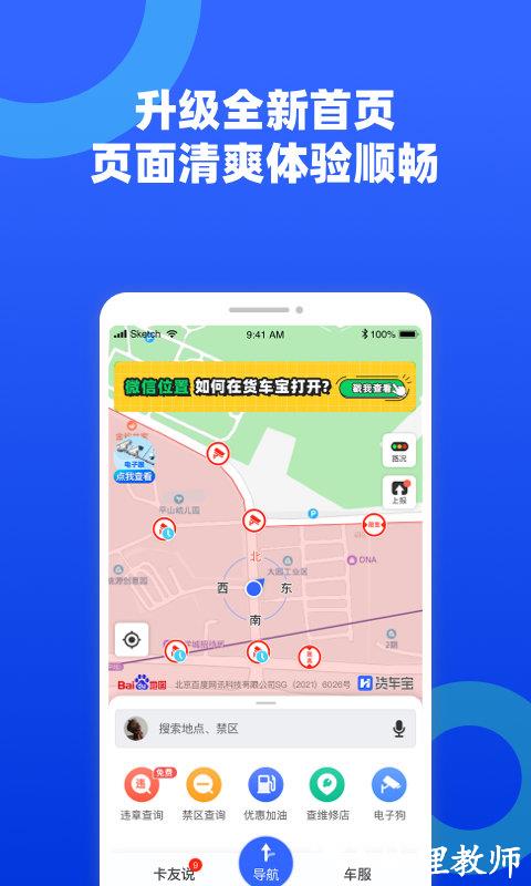 货车宝app官方版 v3.1.15.8 安卓最新版 3