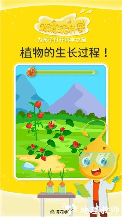 滴滴玩科学app v1.0.1 安卓版 1