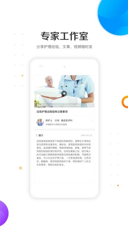 金牌康护app最新版(改名金牌护士护士端) v5.0.4 安卓官方版 3