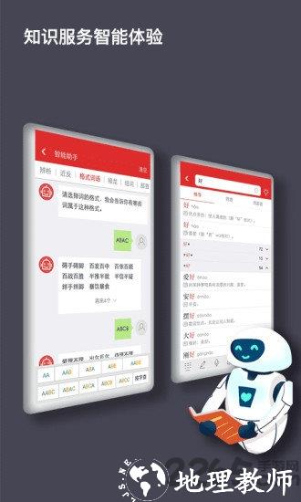 现代汉语词典第七版app v2.0.18 安卓最新版 3