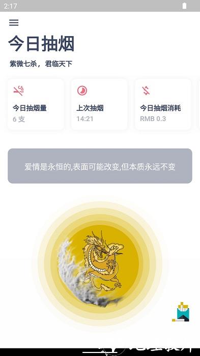 今日抽烟打卡app(戒烟打卡) v5.3.0 安卓官方版 2