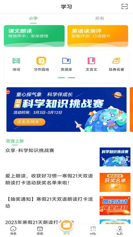 河南校讯通app手机版 v10.1.0 安卓客户端 0