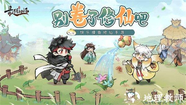 最强祖师官方版 v1.424.42400 安卓版 0