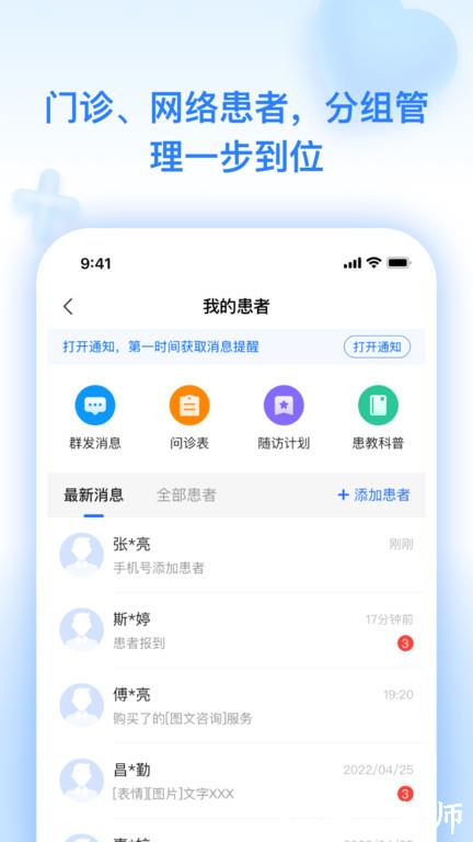 妙手云医手机版 v7.5.33 安卓版 1