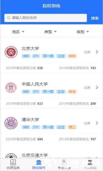 志愿宝典软件(改名高考志愿宝典) v5.0.1 安卓版 0