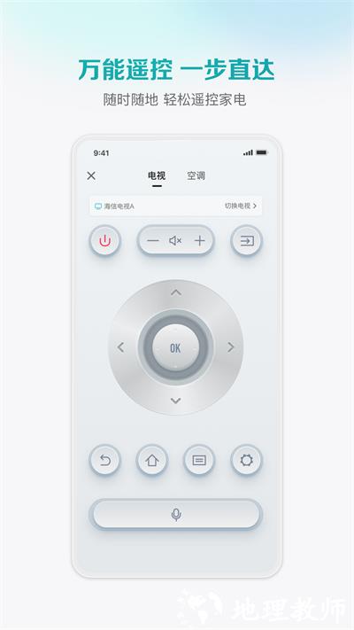 海信电视遥控器手机版app(海信爱家) v6.1.8.5 安卓版 0