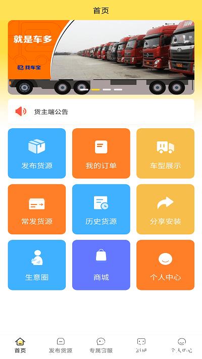 赛满通找车宝app v1.2.6 安卓版 3