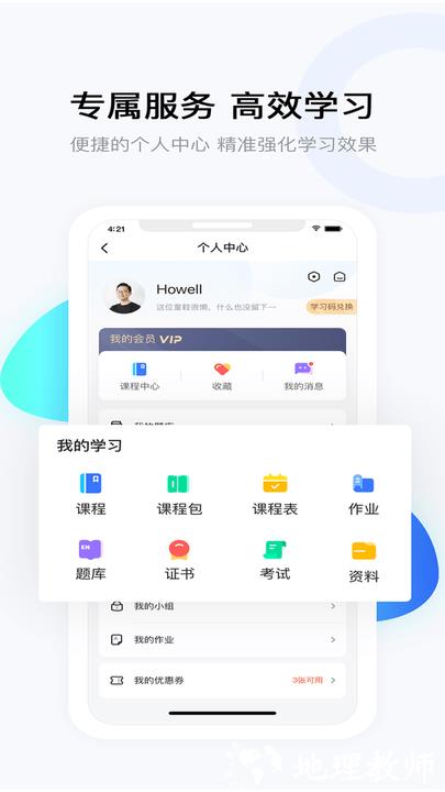 要上课app v4.9.3.1 安卓版 2