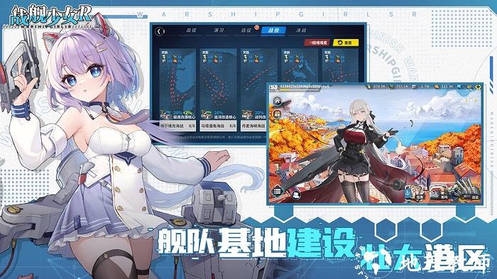 战舰少女r最新版本 v5.5.2 安卓版 3