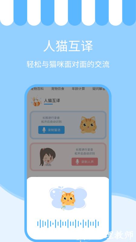 人语猫语交流器app(又名人猫交流神器) v3.5.7 官方安卓版 0