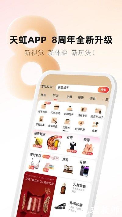 天虹商场网上商城app v6.0.8 安卓版 0