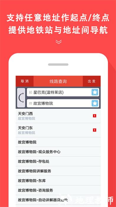 地铁通(地铁神器) v4.2.28 安卓版 1