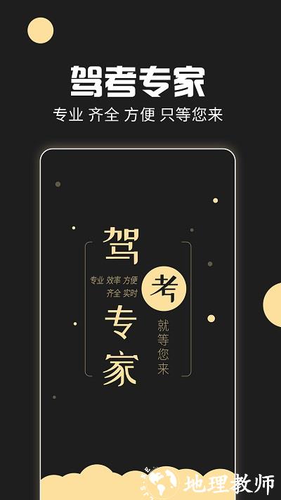 驾考专家app v3.1.8 安卓版 2