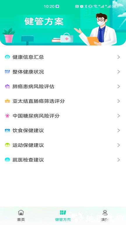 三江健康官方版 v2.4.1 安卓版 3