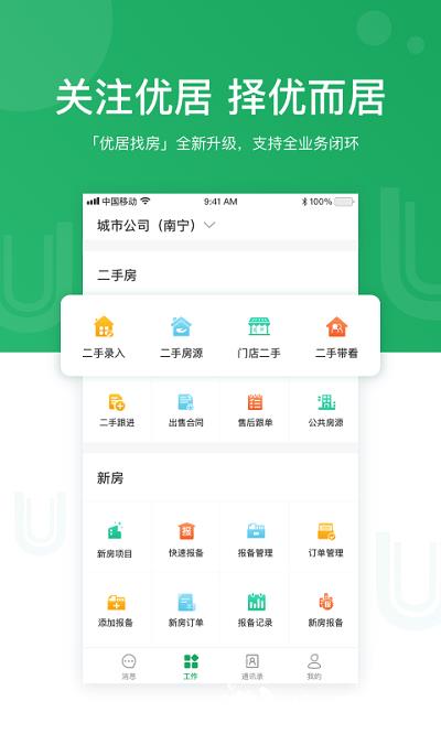 优居找房经纪官方版 v3.50.0 安卓版 3