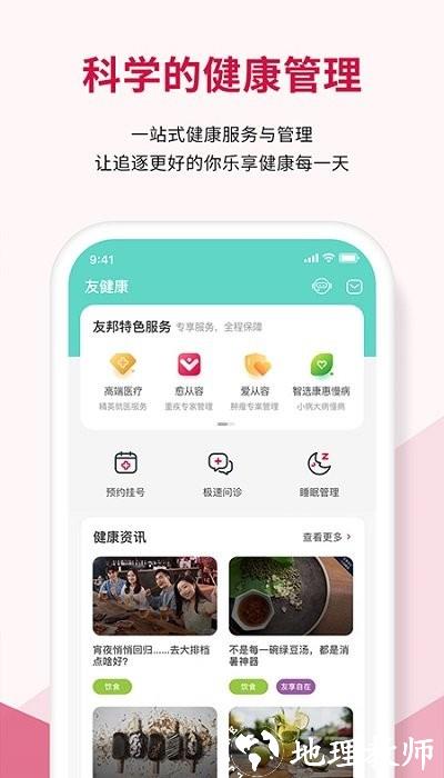 友邦友享app官方版 v6.9.4 安卓2024版 1