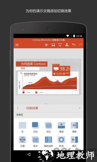powerpoint手机版 v16.0.17231.20130 安卓版 0