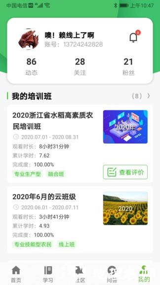 吉农云平台(农业培训) v1.3.9 安卓版 2
