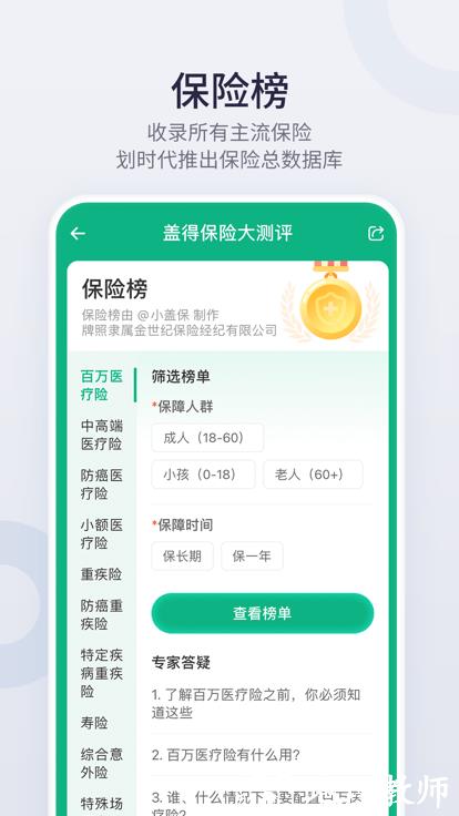 盖得排行手机app v4.6.7 安卓版 1