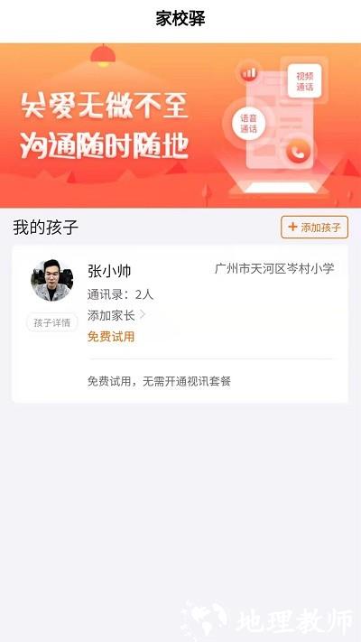家校驿官方版 v1.9.11 安卓版 0