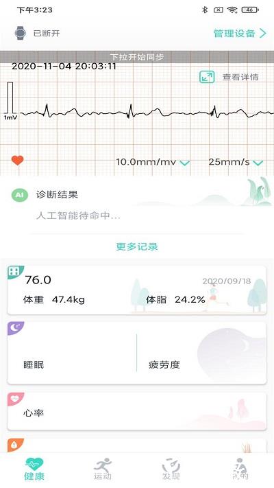 乐普健康手环 v2.7.61 安卓官方版 3