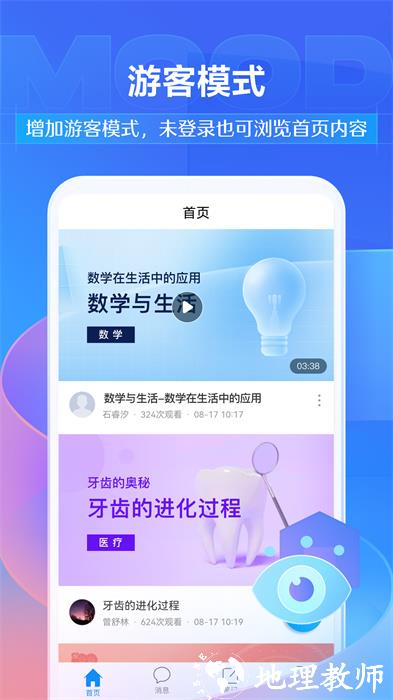 超星慕课手机客户端(学习通) v6.2.9 安卓版 0