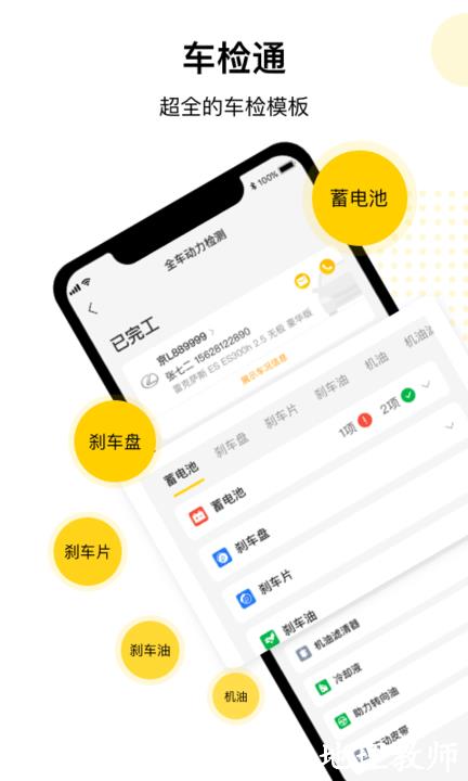 驾捷乐门店通app v3.0.0 安卓版 3