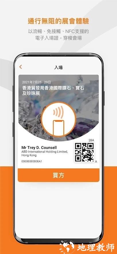 香港贸发局展览会app(商贸平台) v25.0 安卓版 1