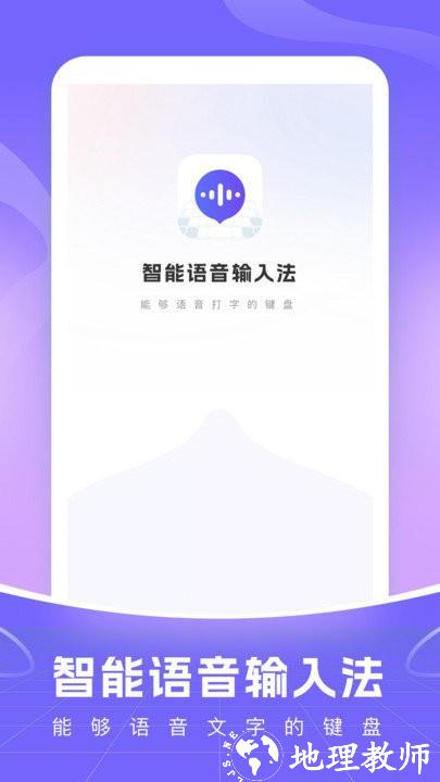 智能语音输入法app v1.0.8 安卓版 0