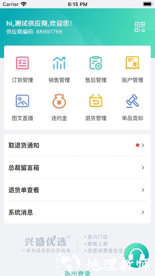 兴盛优选供应商入口 v3.0.20 安卓版 0