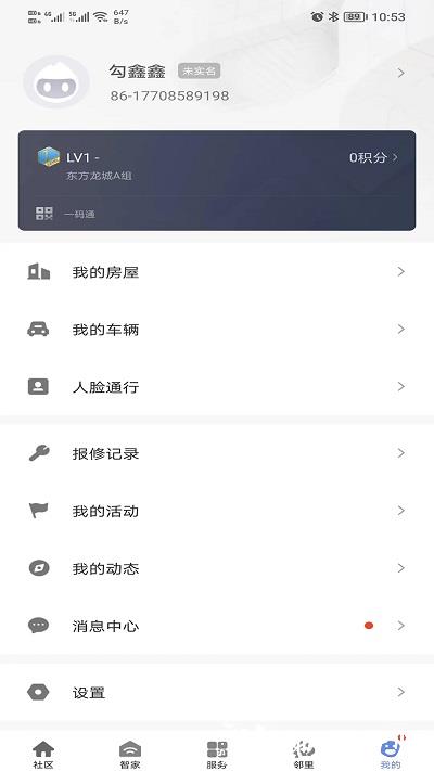 好智生活app v4.1.8 安卓版 2