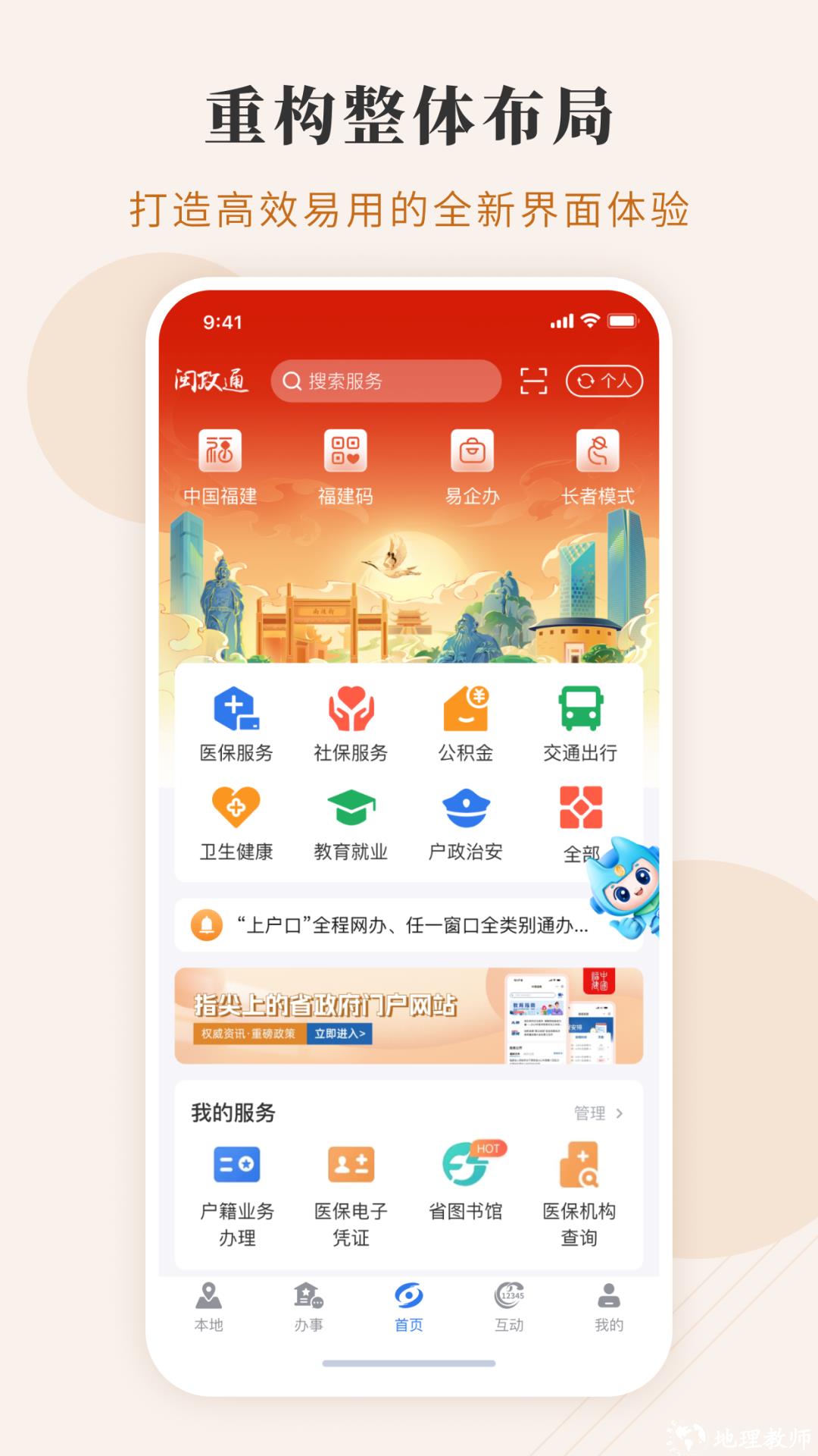 闽政通八闽健康码app v3.7.2 安卓版 3