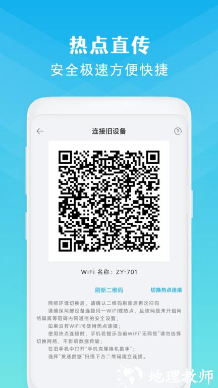 克隆换机app(改名手机克隆) v6.0 安卓最新版本 3