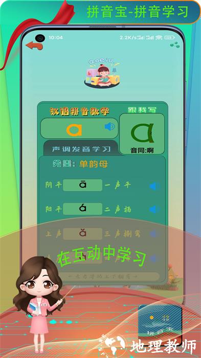 拼音宝app v1.4.3.0514 安卓版 3